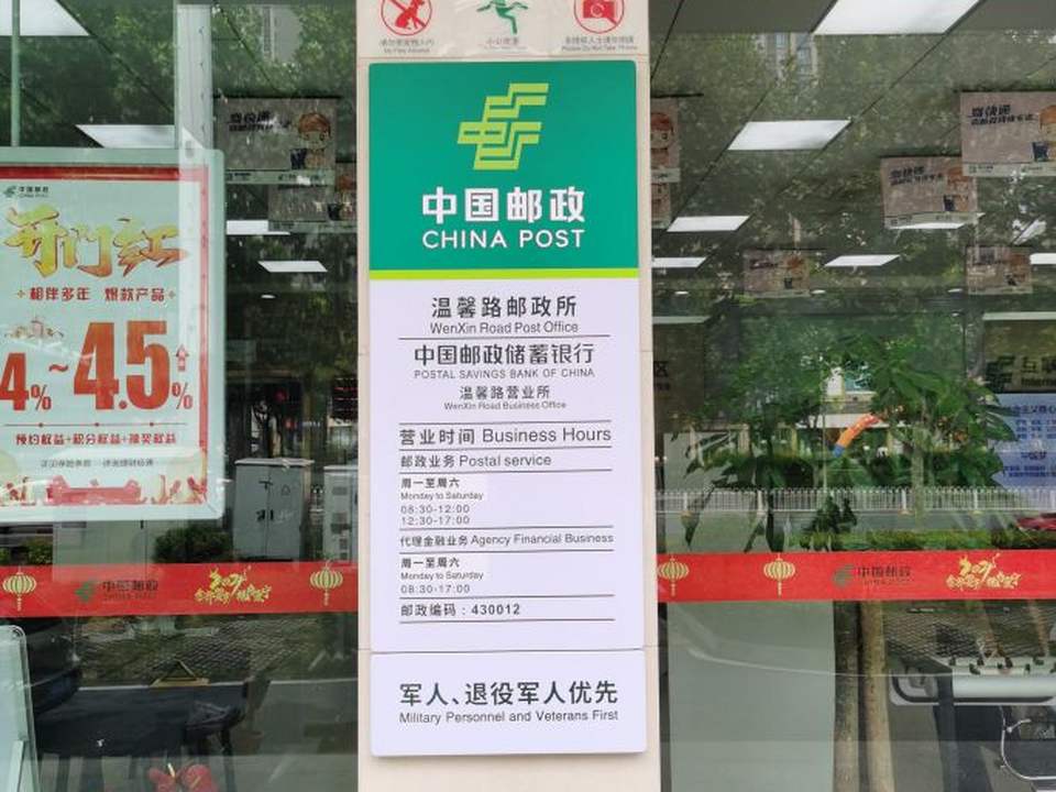 中国邮政(百步龙亭邮政所)
