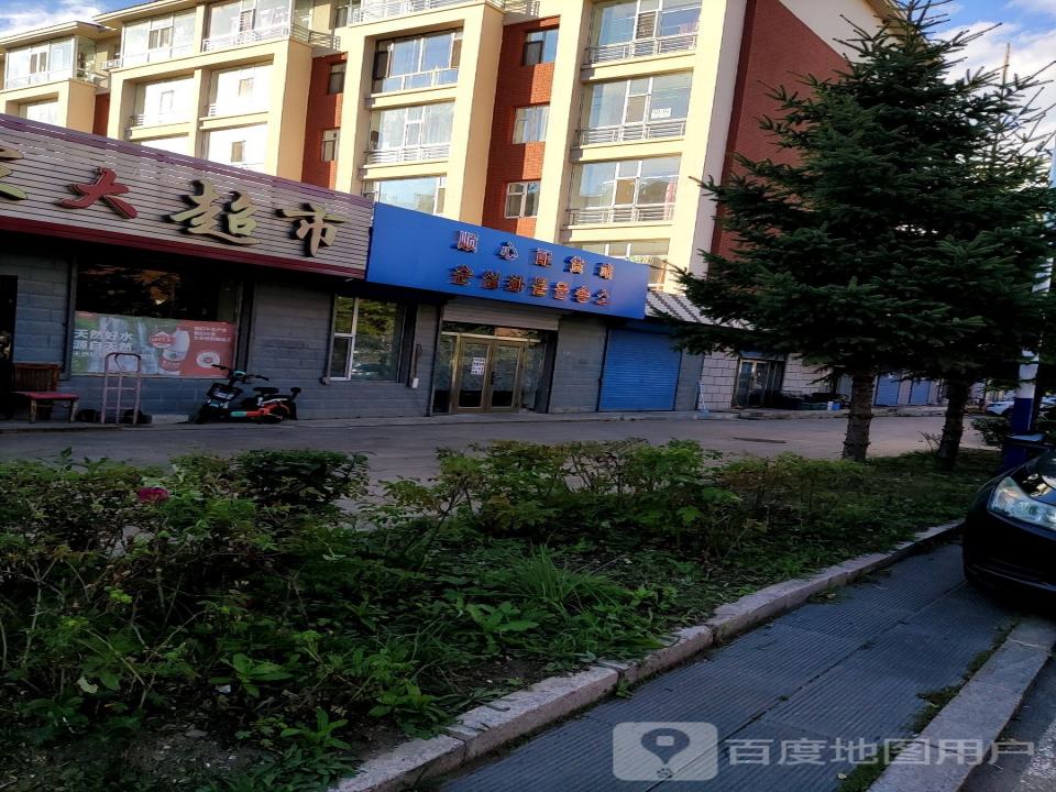 顺心配货站