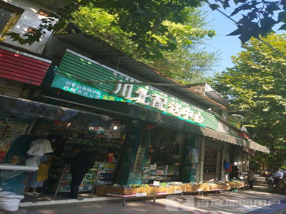 川北配送中心