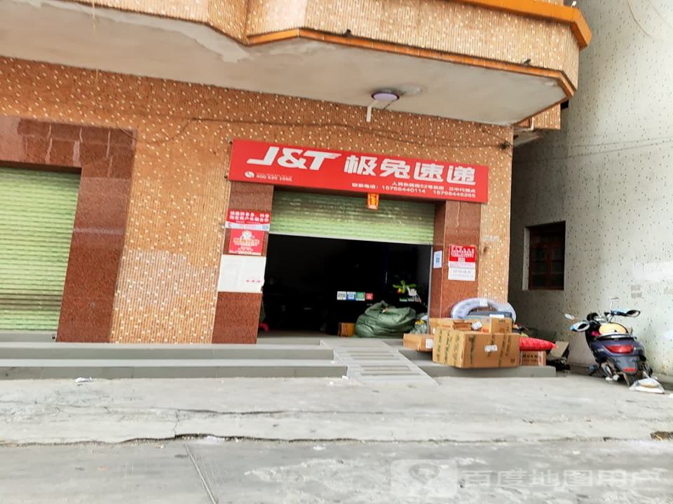 极兔速递