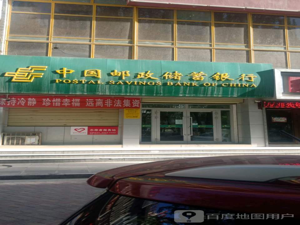 中国邮政(八一路邮政所)