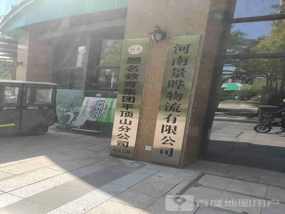 河南景晔物流有限公司
