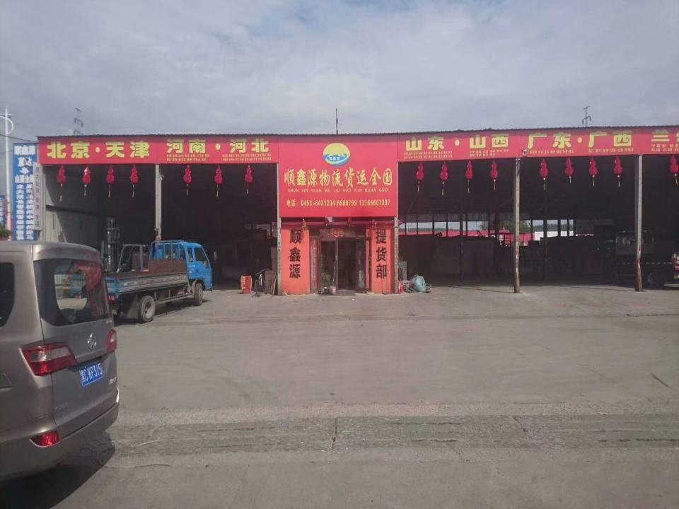 顺鑫源物流