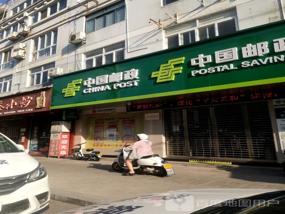 中国邮政(吉祥路店)