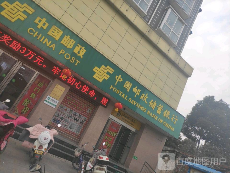 中国邮政(释之路店)