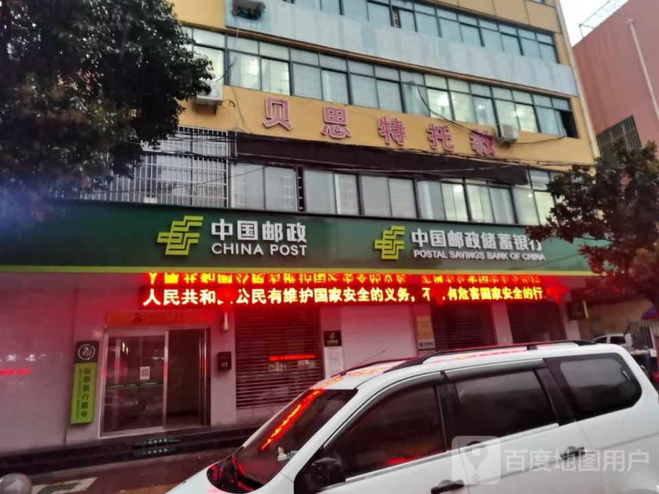 中国邮政(雪枫路店)