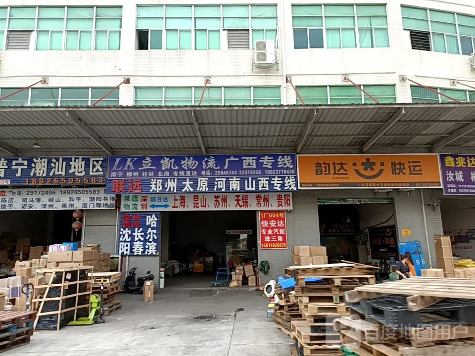 立凯物流