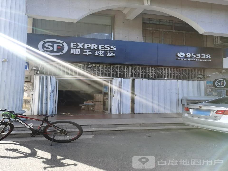顺丰速运(青岛中路店)