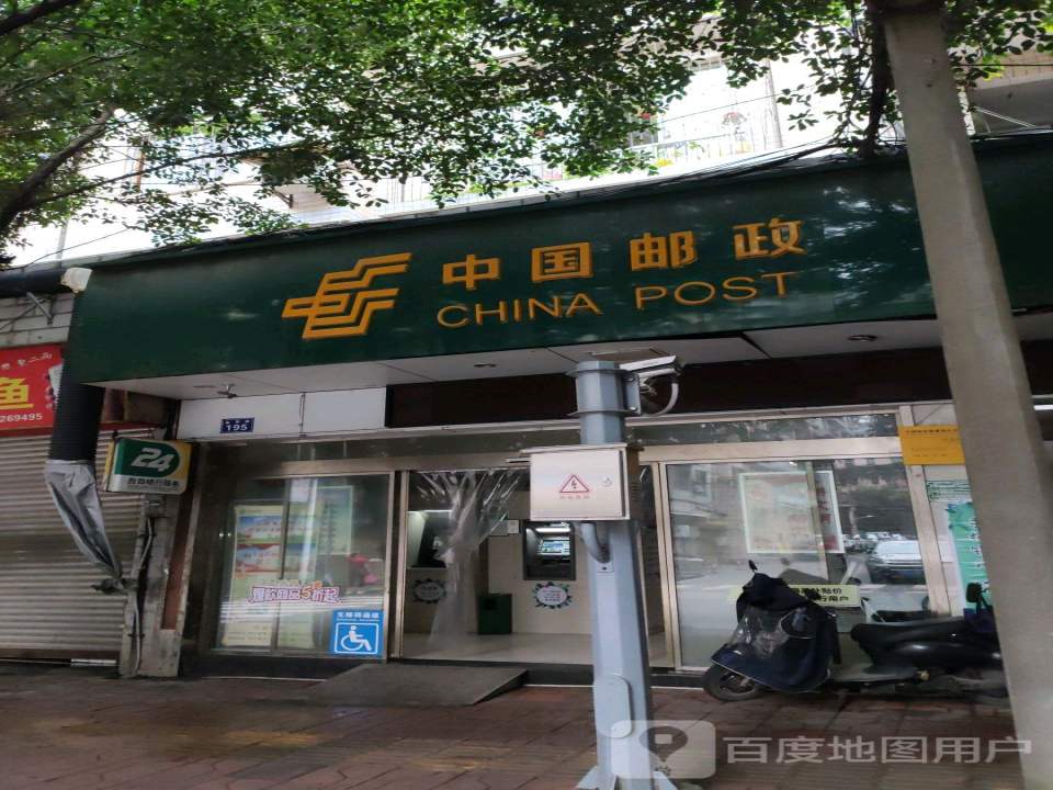 中国邮政(马村邮政支局)