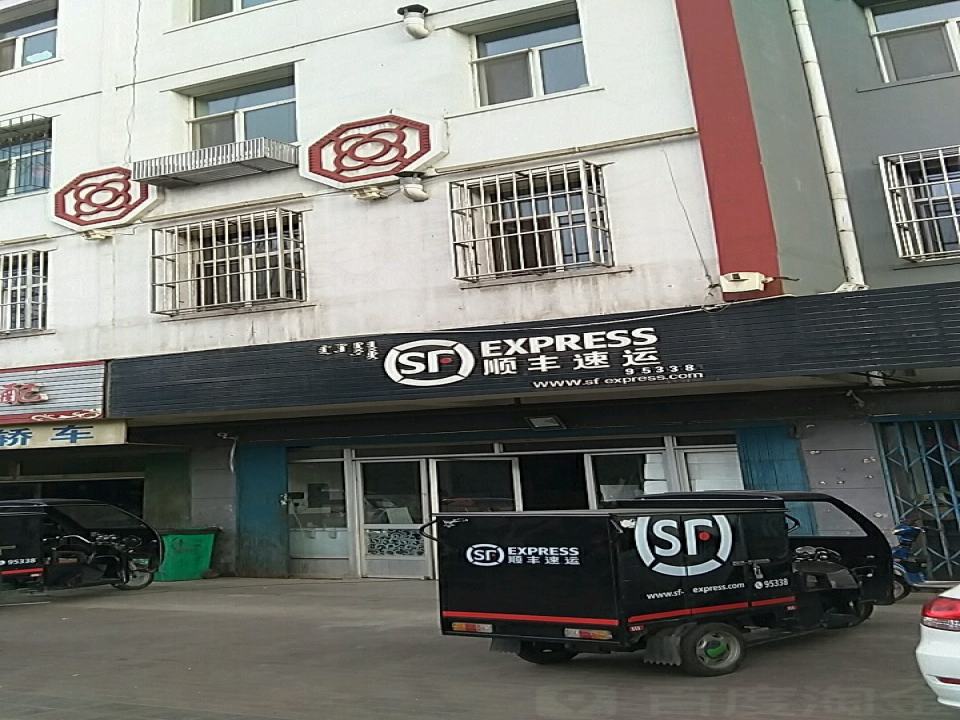 顺丰速运(乌海海勃湾区银光佳苑营业点)