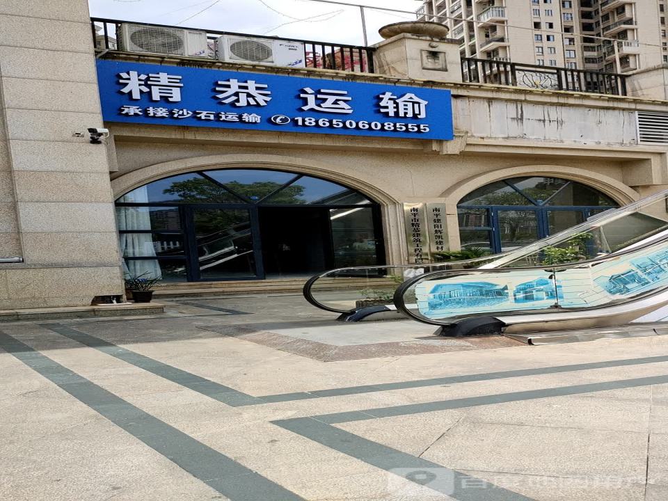 精恭运输