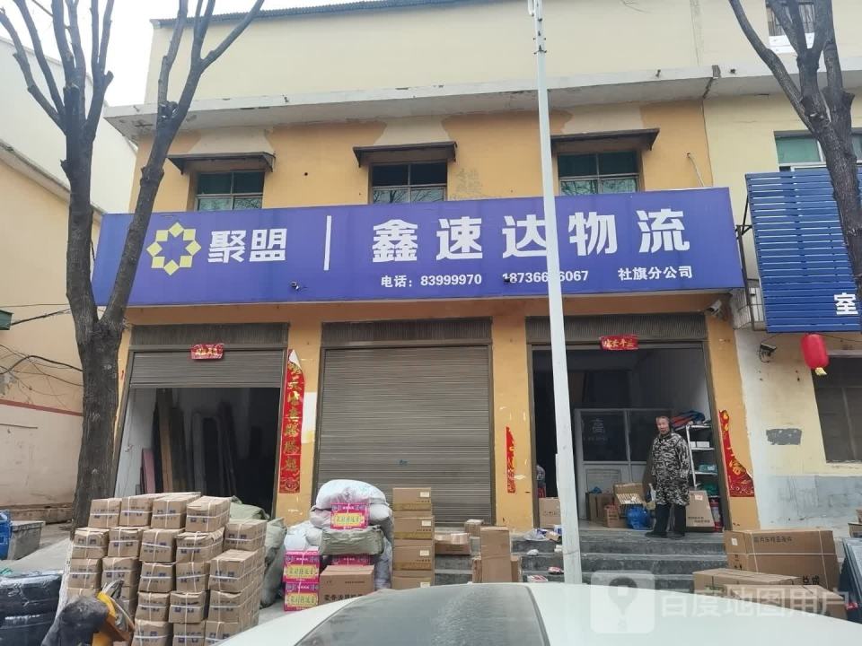 鑫速达物流(卧龙路店)