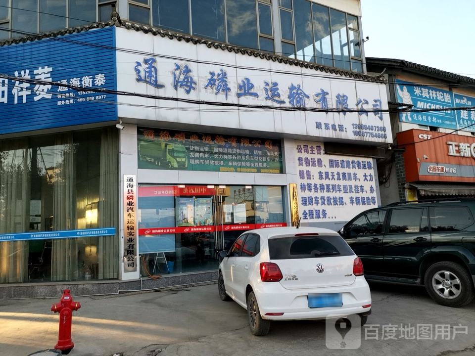 通海磷业运输有限公司