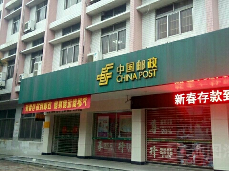 中国邮政(龙头邮政所)