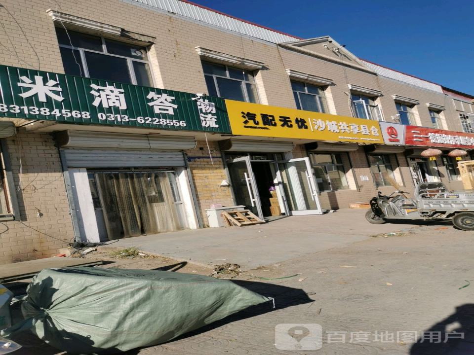 壹米滴答物流(长城北路店)