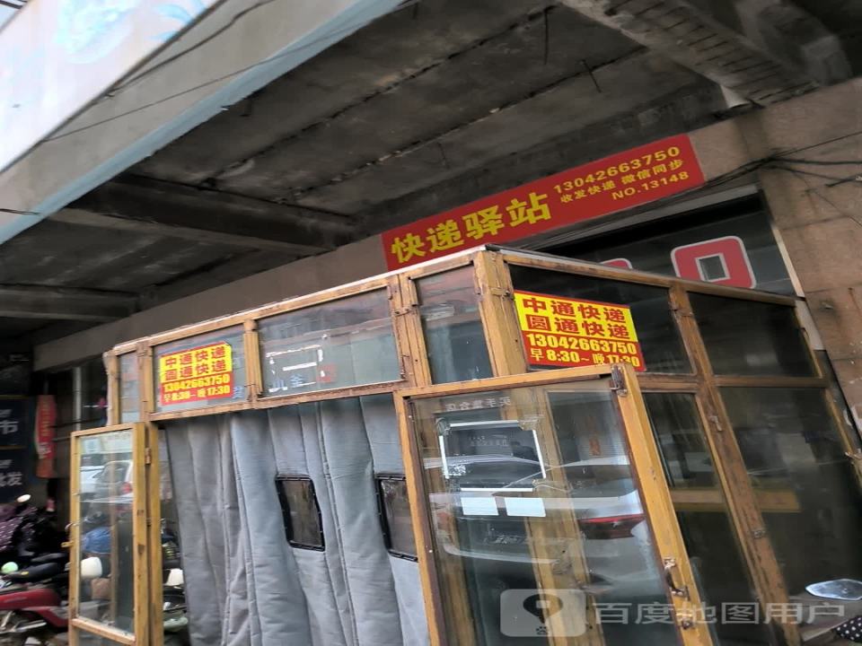 快递驿站