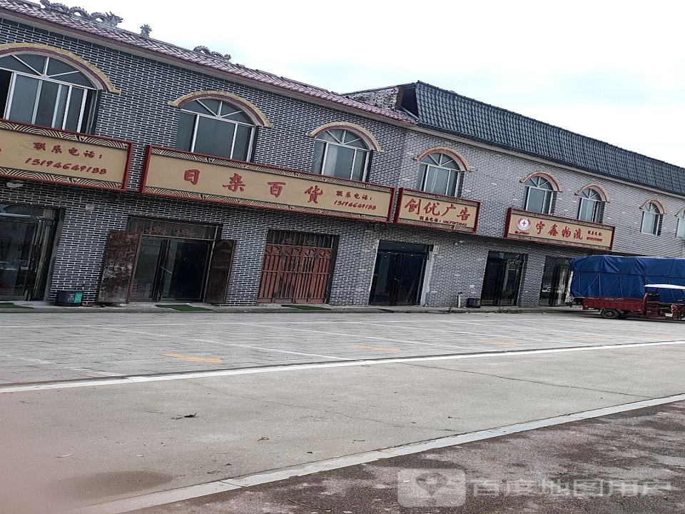 宇鑫物流
