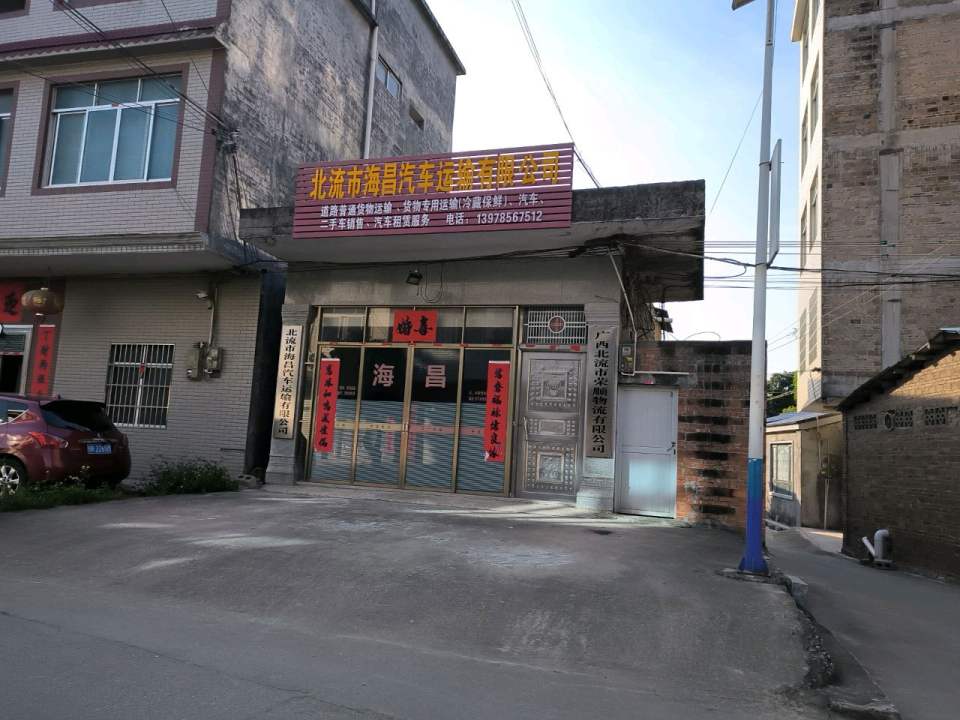 广西北流市荣顺物流有限公司