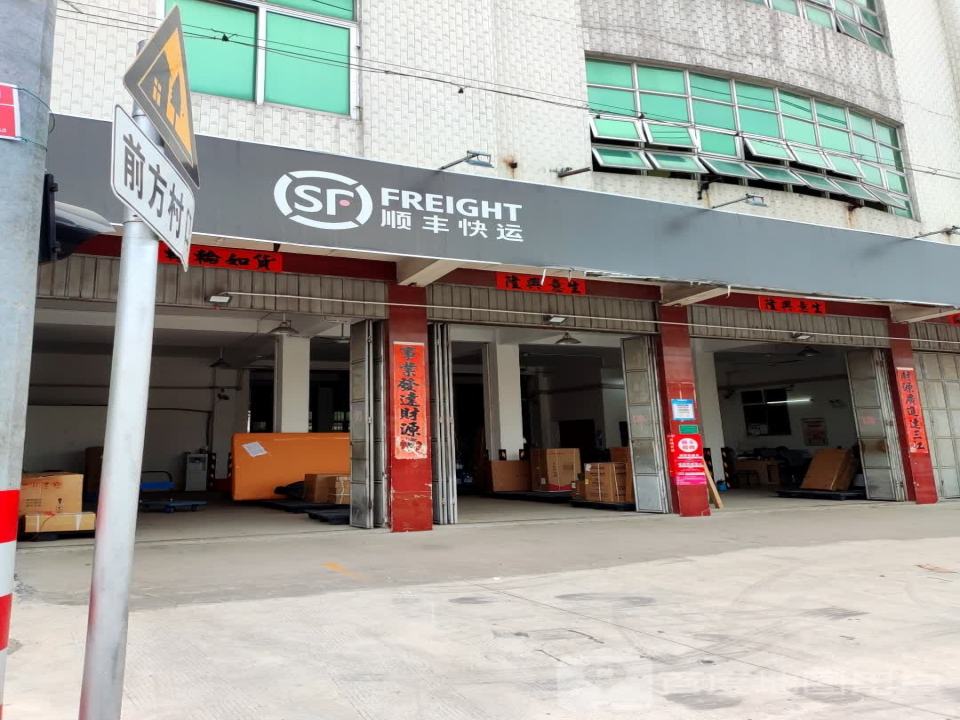 顺丰快运(丹东线店)