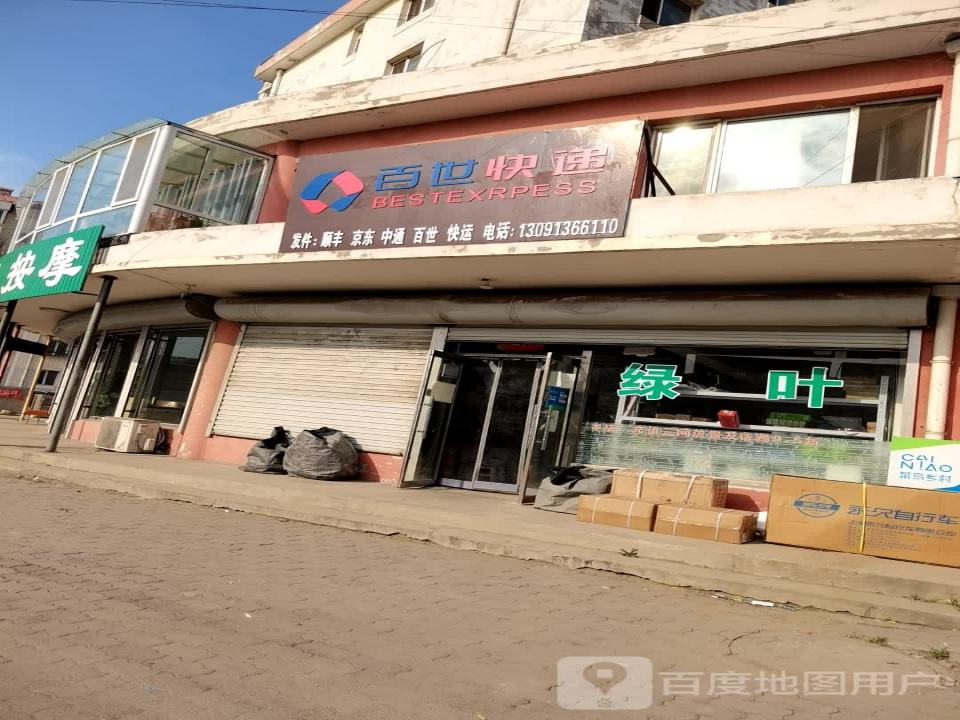 百世快递(山深线店)