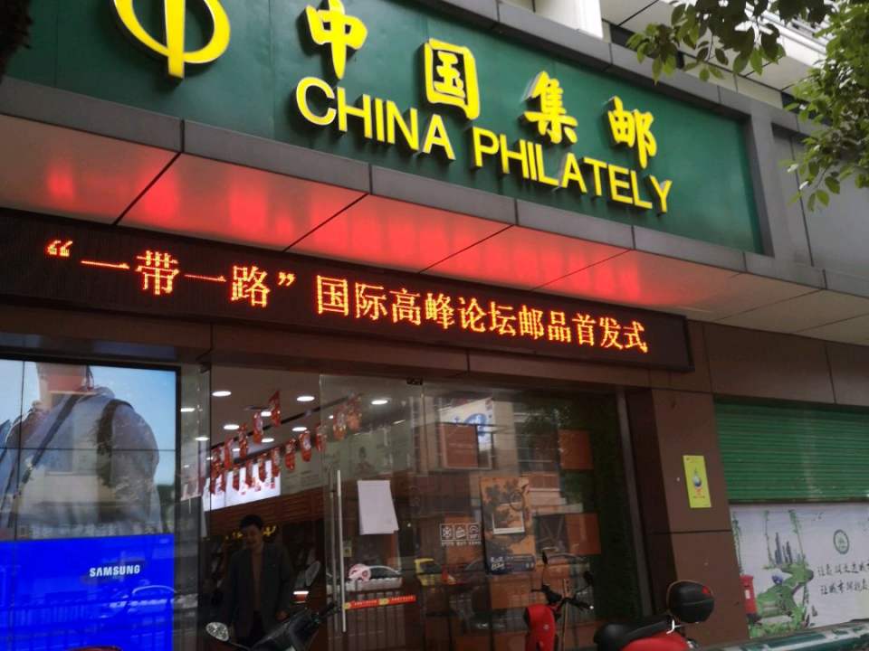 中国邮政(湘潭市分公司)