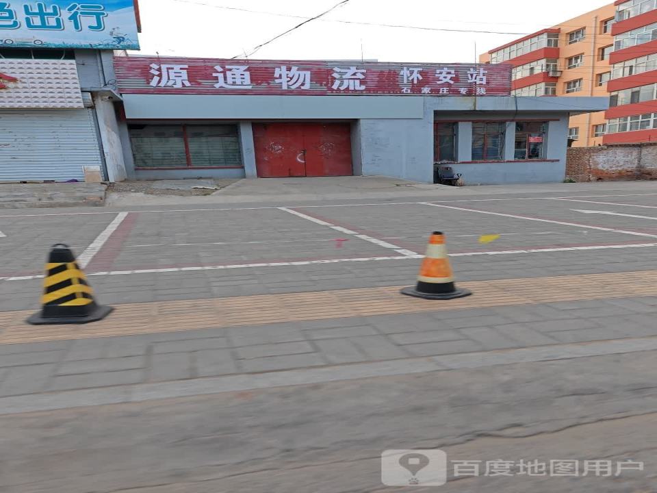 源通物流(柴怀路店)