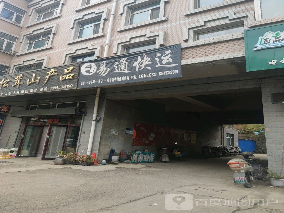 易通快运