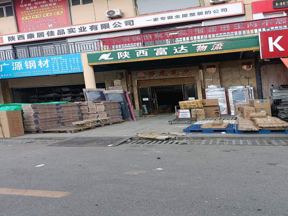 富达物流(安高新分公司)