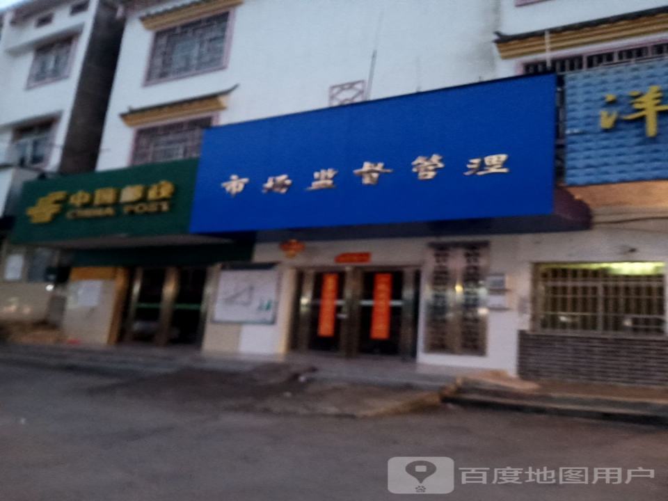 中国邮政(云山邮政支局)