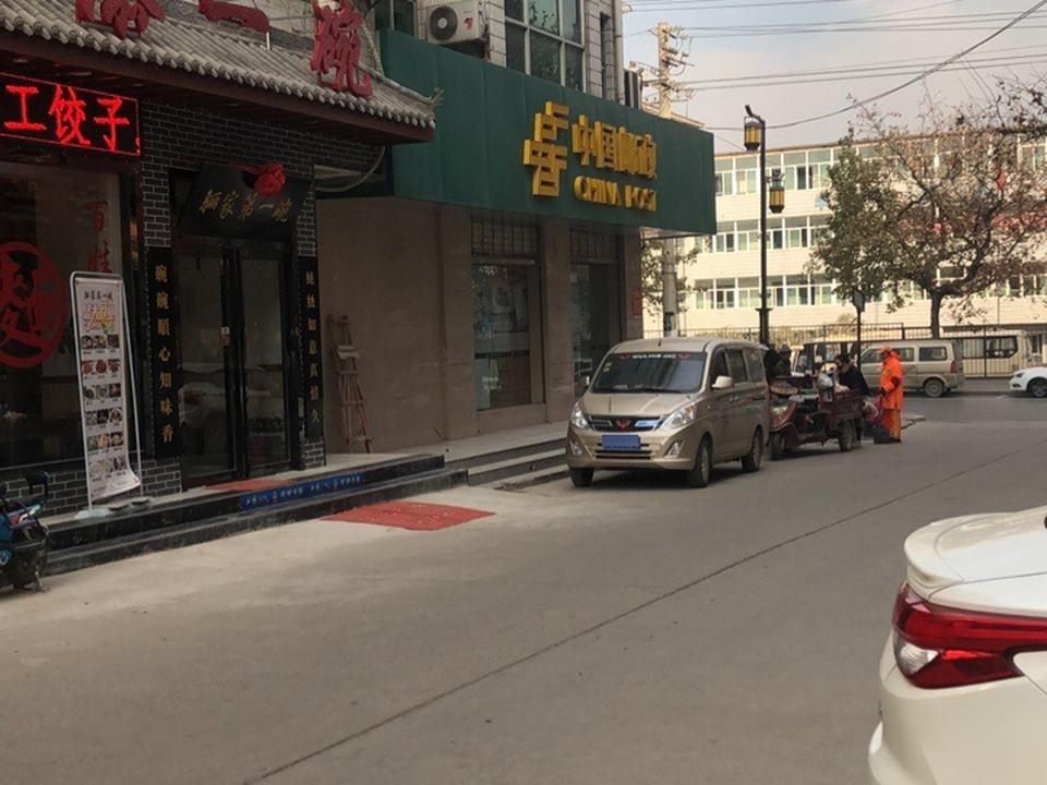 中国邮政(铁一处邮电所)