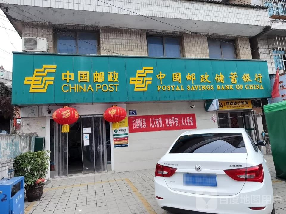 中国邮政(金竹代办所)