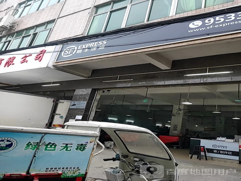 顺丰速运(广州增城牛仔城营业部)