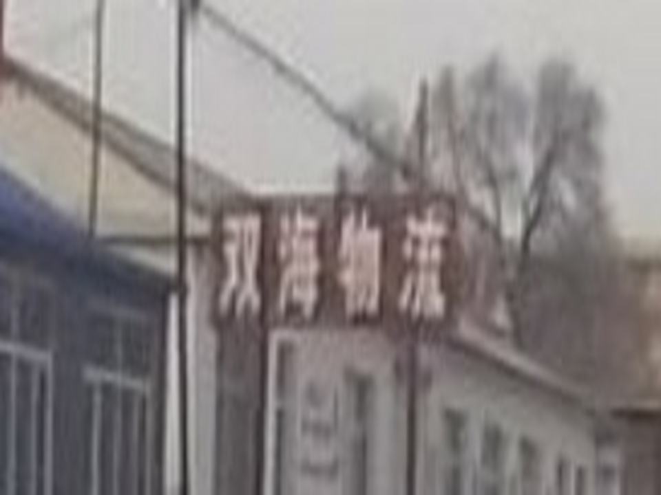 双海货运