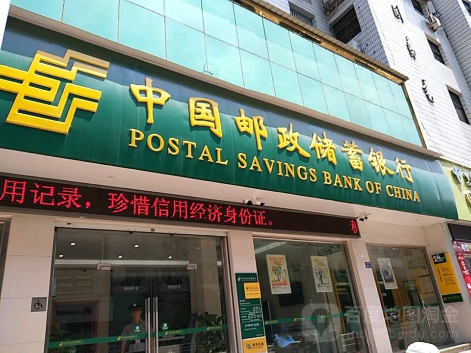 中国邮政邮电营业部(中山中路店)