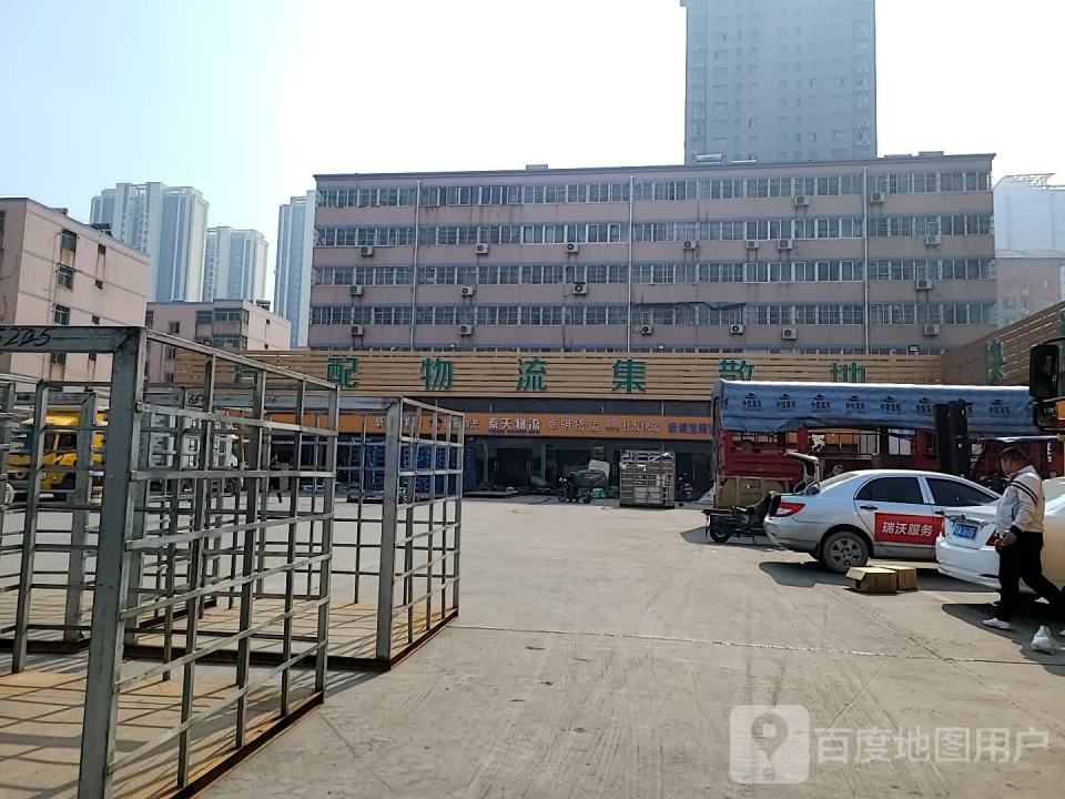 集散地