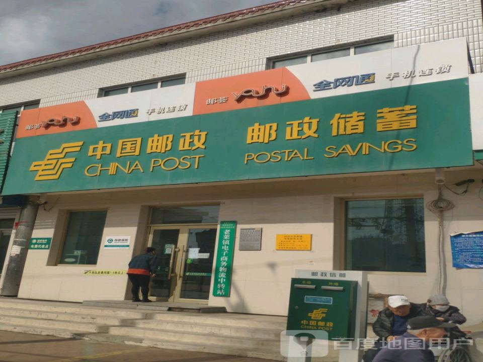 中国邮政(通府路店)
