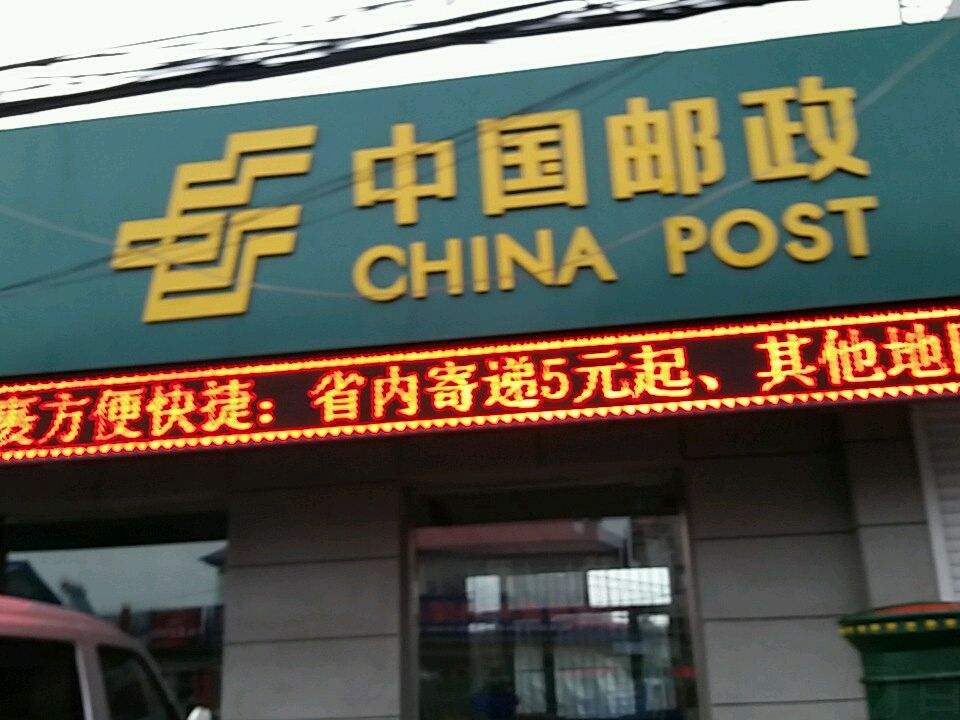 中国邮政(大坡邮电支局)