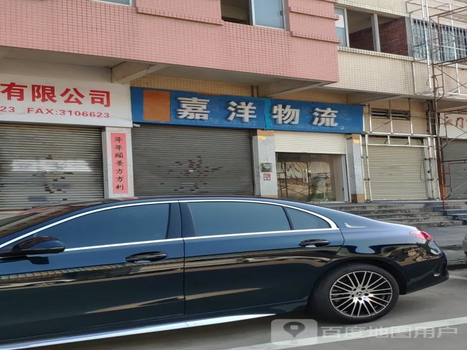 嘉洋物流