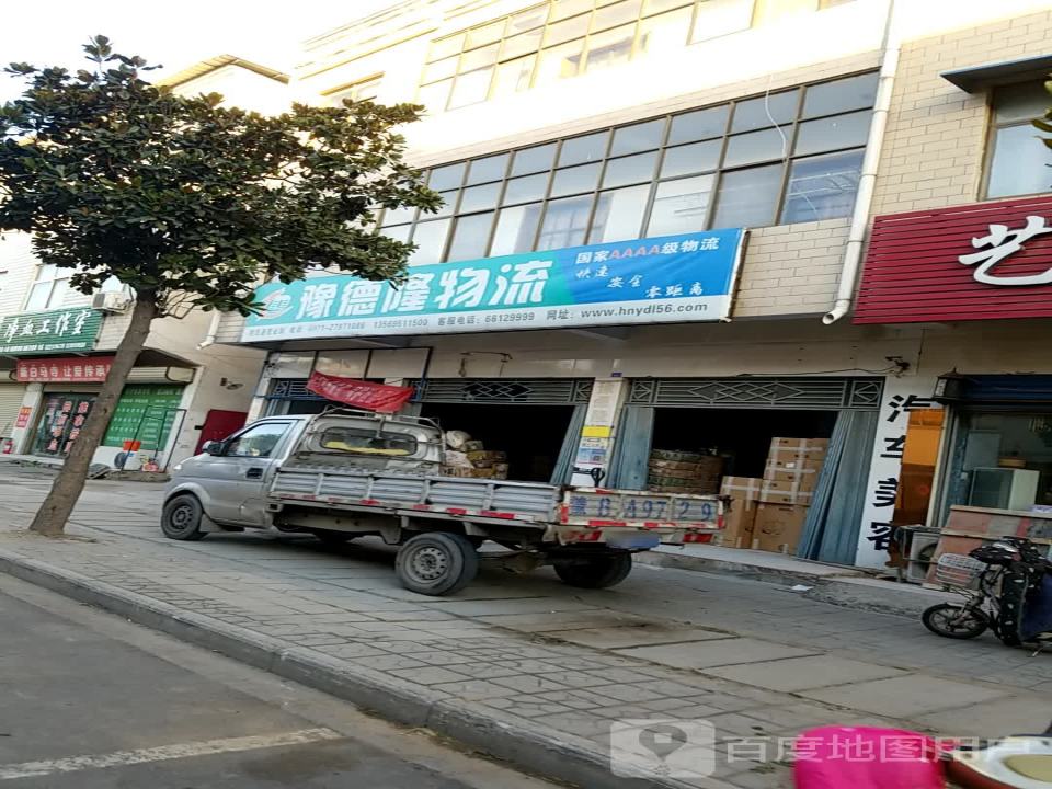 豫德隆物流(尉氏提货处)