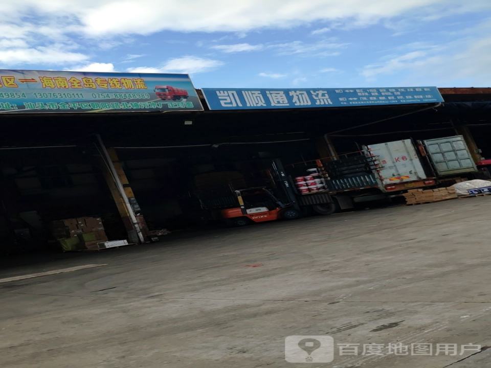 汕益物流