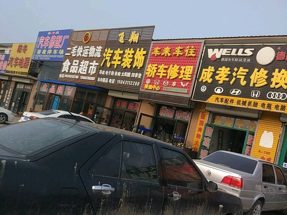 二毛快运物流