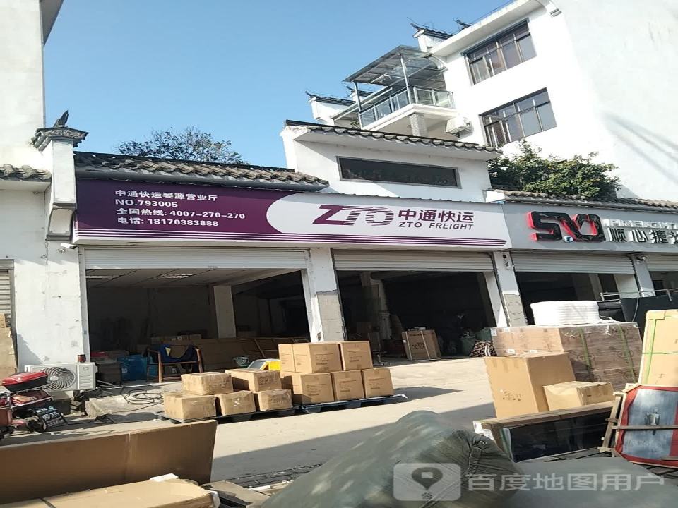 中通快运(民德路店)