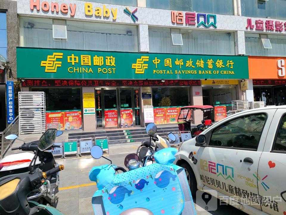 中国邮政(南阳市张衡邮政所)