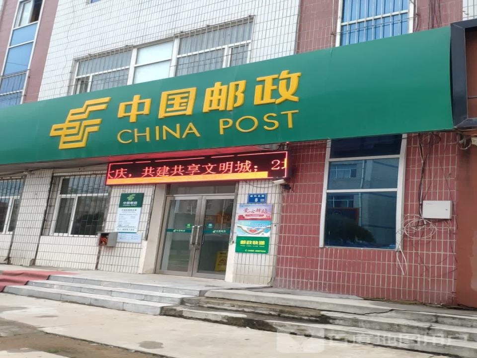 中国邮政(开发区邮政支局)
