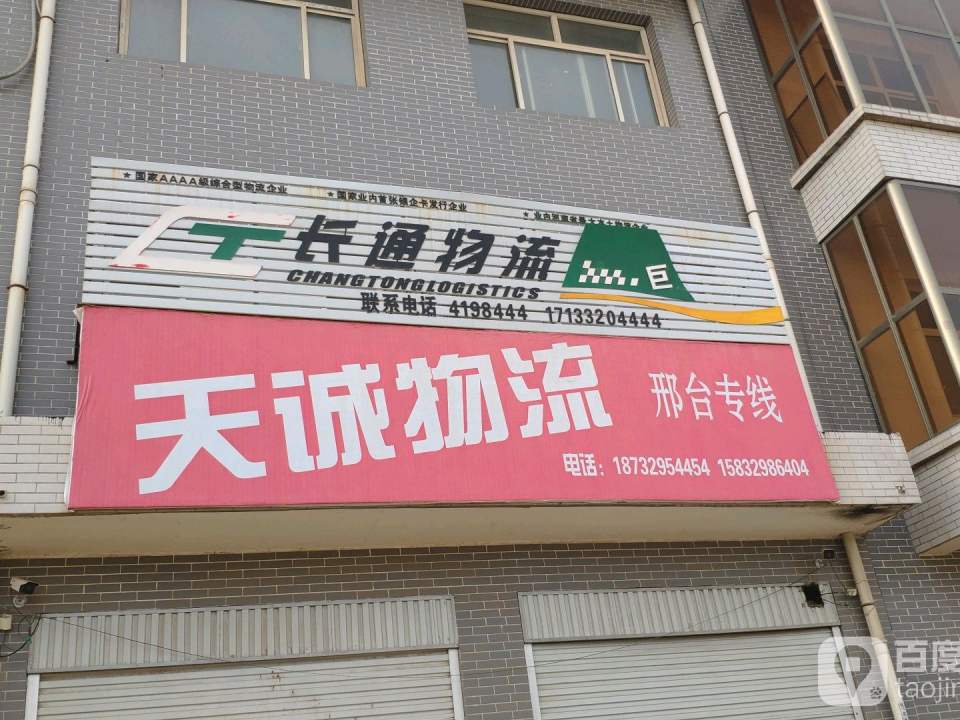 天诚物流
