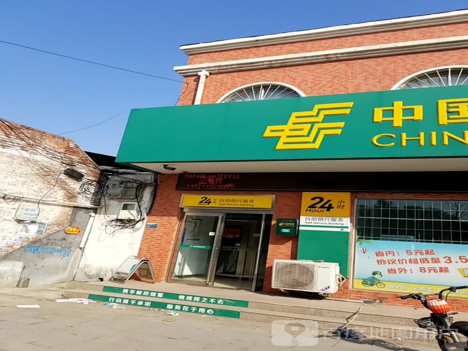 中国邮政(郇封邮政支局)