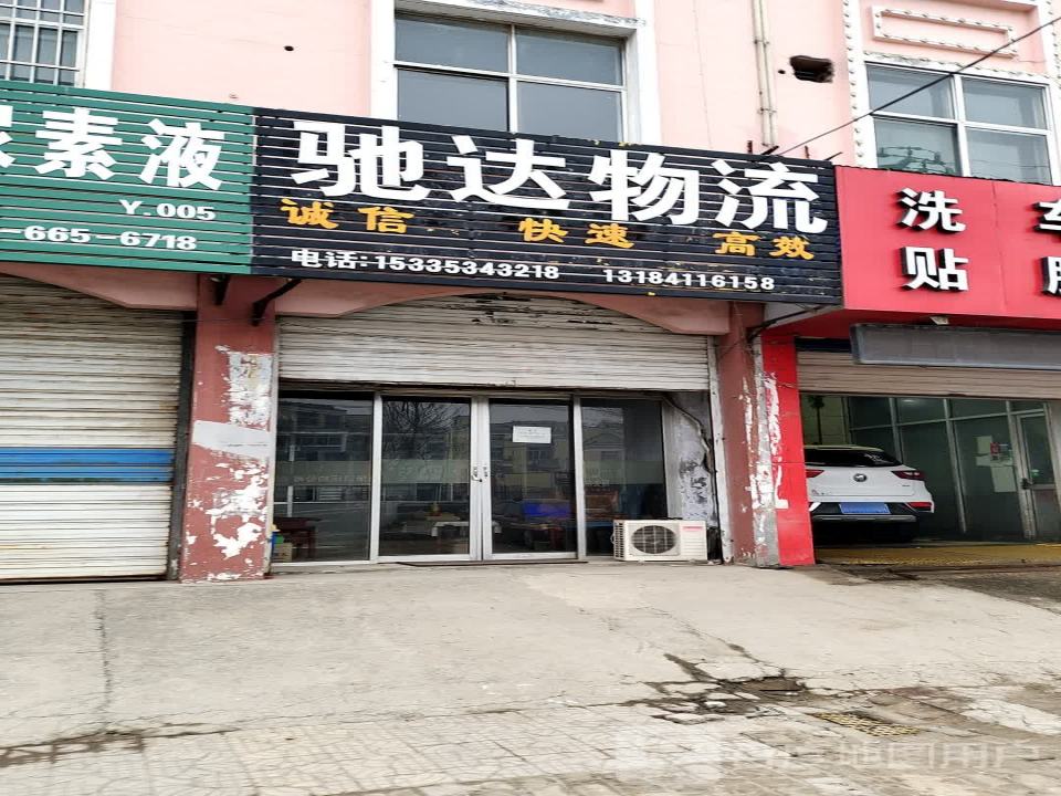 驰达物流