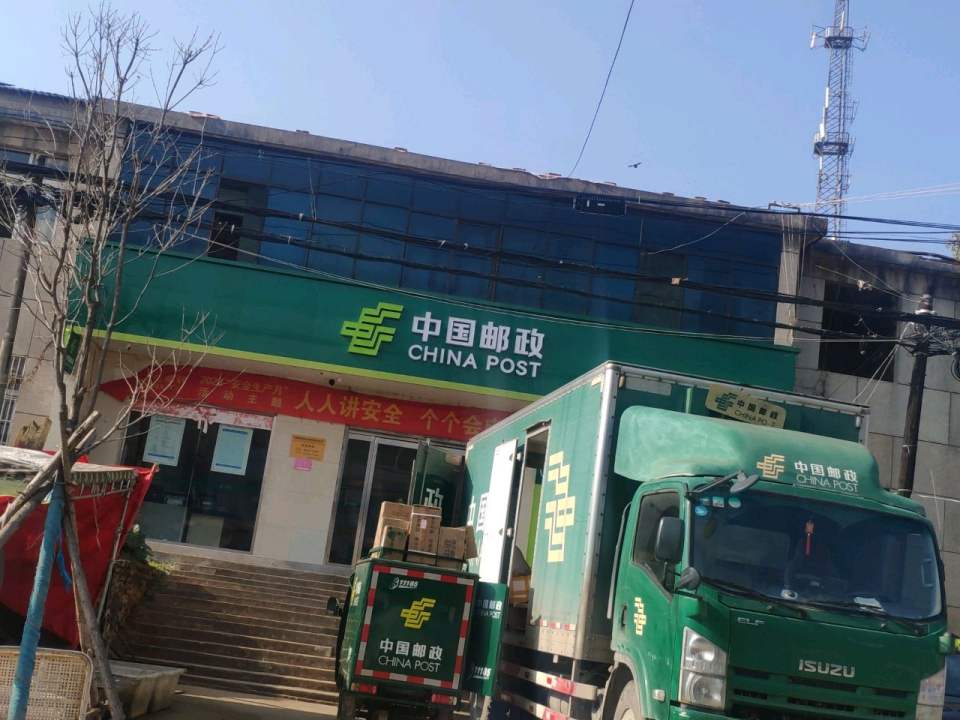 浠水县邮政局马陇邮政支局