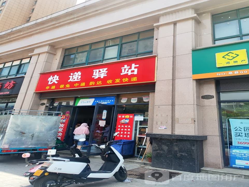 快递驿站