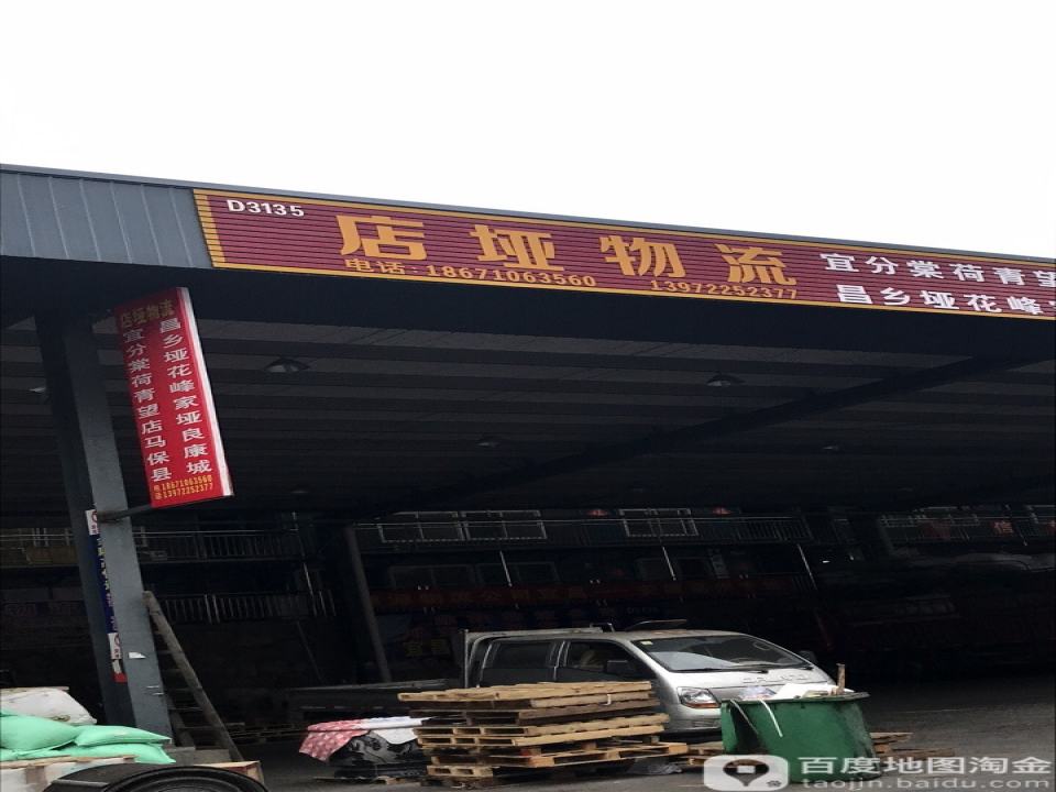 店垭物流